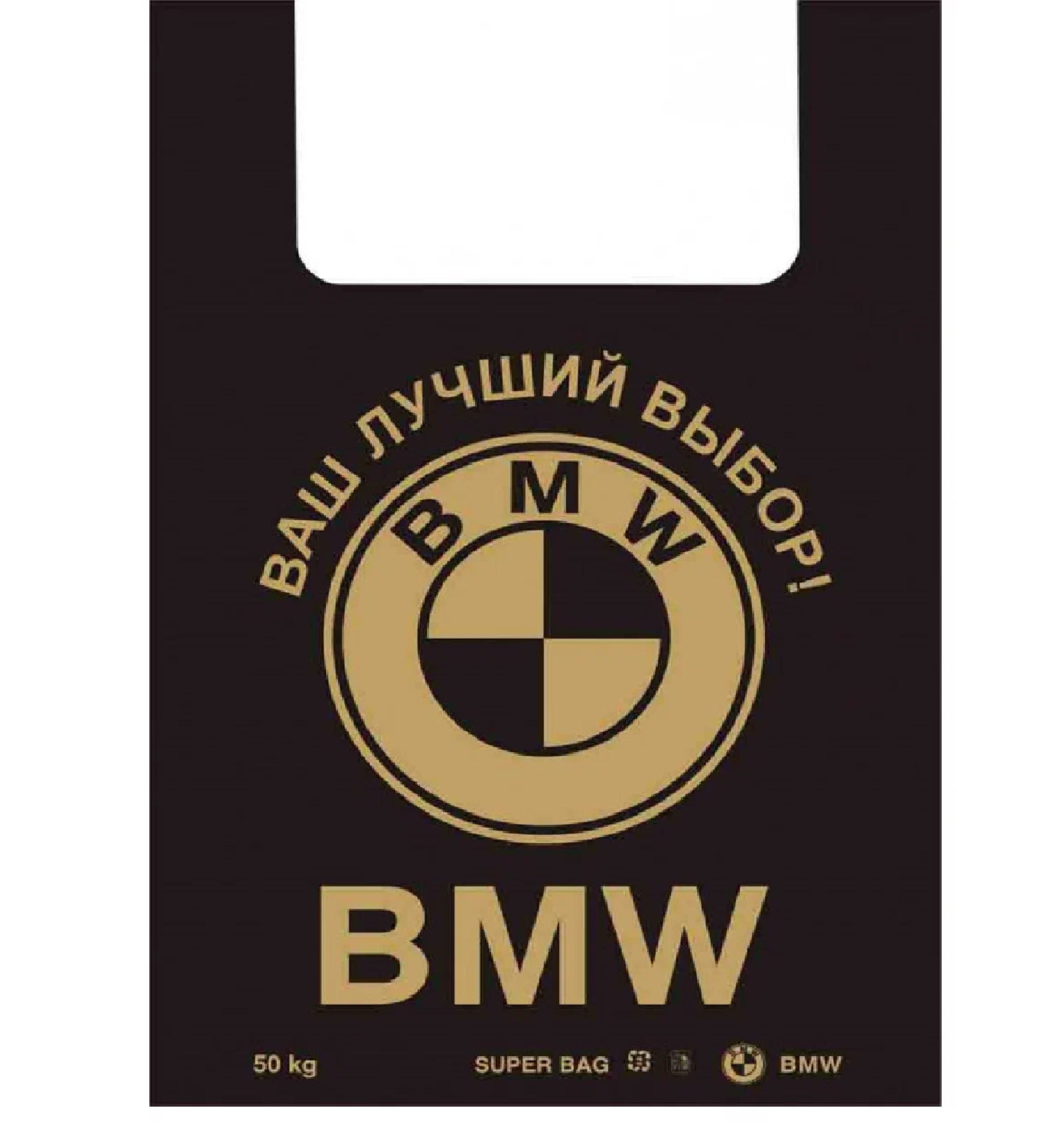 Пакет БМВ СТВ 40х60 12,5гр /20уп х 50шт/ (1000шт) 50 кг
